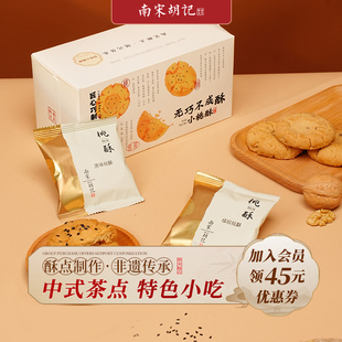 南宋胡記桃酥餅干零食杭州小吃核桃酥解饞中式 糕點(diǎn)心禮品送長輩