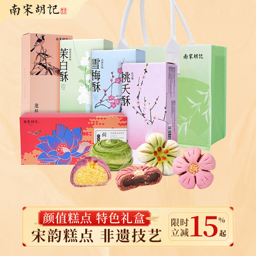 南宋胡记杭州特产传统糕点伴手礼