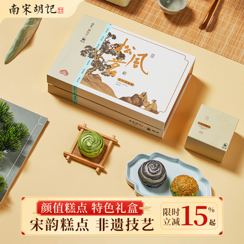 南宋胡记糕点礼品送长辈礼盒独立包装团购定制新年零食代餐定制