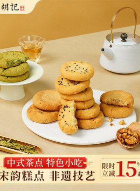 南宋胡记桃酥礼盒送长辈