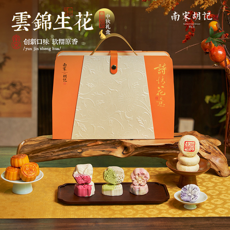 南宋胡记云锦生花月饼礼盒装传统糕点中秋节送礼中国风团购优惠
