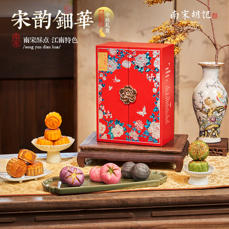 南宋胡记宋韵钿华月饼礼盒装传统糕点中秋节送礼中国风团购优惠