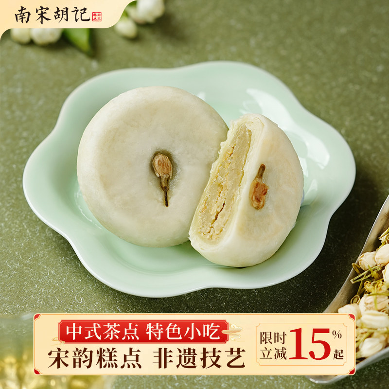 南宋胡记茶饼传统糕点心下午茶杭州特产小吃伴手礼零食茶酥4枚装