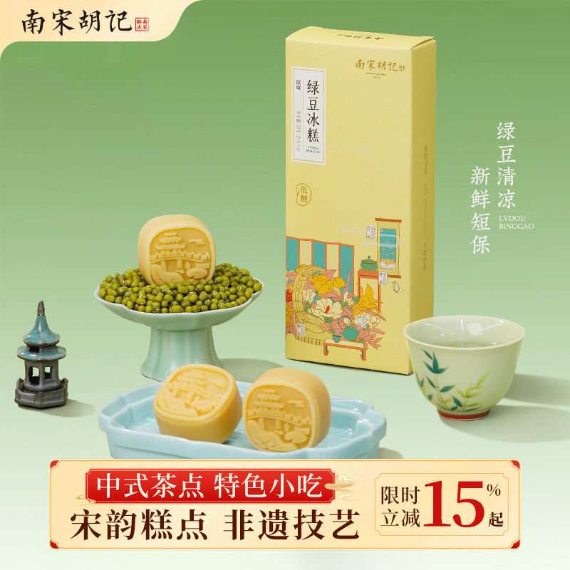 南宋胡记短保绿豆糕传统中式糕点心小吃休闲零食点心下午茶伴手礼