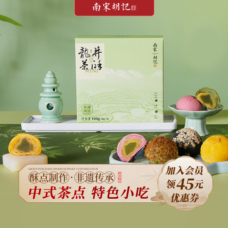 南宋胡记龙井茶酥点心伴手送礼