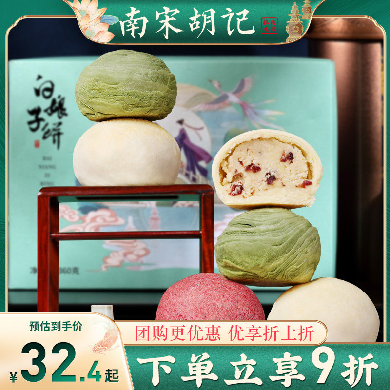 南宋胡记白娘子饼礼盒许仙饼法海饼手工糕点零食杭州特产伴手礼