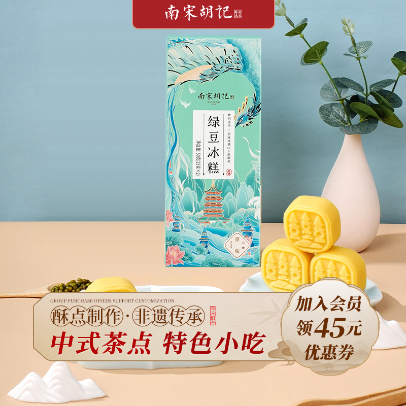 南宋胡记绿豆糕伴手礼