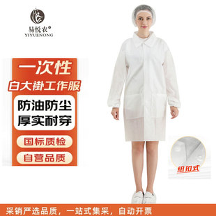 一次性白大褂工作服无纺布实验服加厚隔离服参观服餐饮药房食品厂
