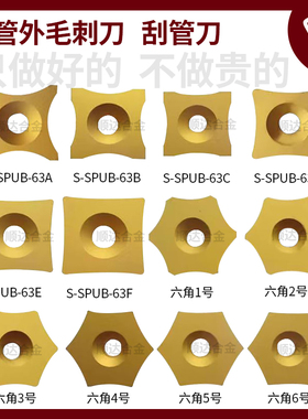 株洲钻石钢管毛刺刮刀片 S-SPUB-63A 63B 63C 63D 63E 63F YBC151
