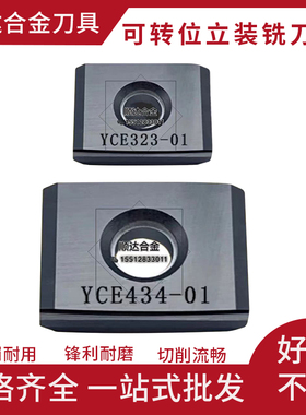 精刮精铣刀片YCE434-01铸铁钢件YCE323-01加厚耐磨涂层立装刀片