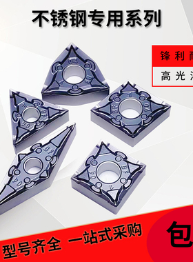 不锈钢桃形数控刀片WNMG080404/080408-BF/BM外圆车床合金车刀粒