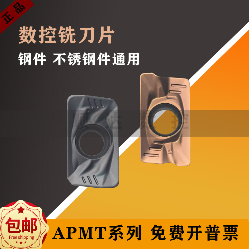 数控铣刀片APMT1605PDER 1135PDER-FM钢件R0.8合金刀粒加硬耐磨