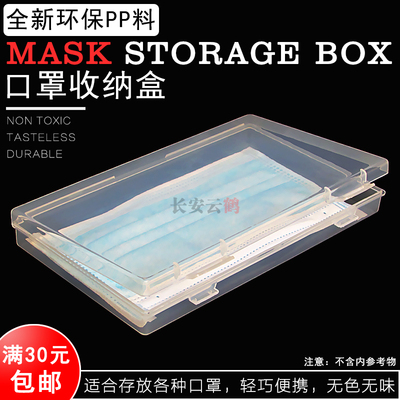 塑料透明盒带盖口罩收纳盒