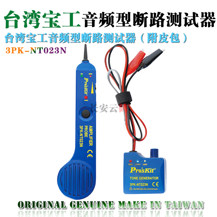 台湾宝工短路寻线仪断路测试寻线器测线仪电话线路巡线3PK-NT023N在类目 五金/工具, 仪器仪表, 测线仪中 - 来自Buy2taobao.com提供专业的淘宝代购服务