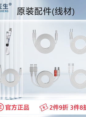 【官方旗舰 品牌正品】白医生仪器原装配件（线材）