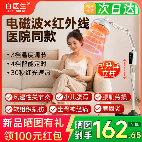 白医生红外线理疗灯烤灯医用家用烤电理疗仪器医院用tdp神灯照灯