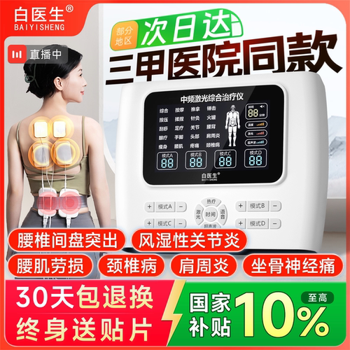 医用同款脉冲|白医生中频治疗仪