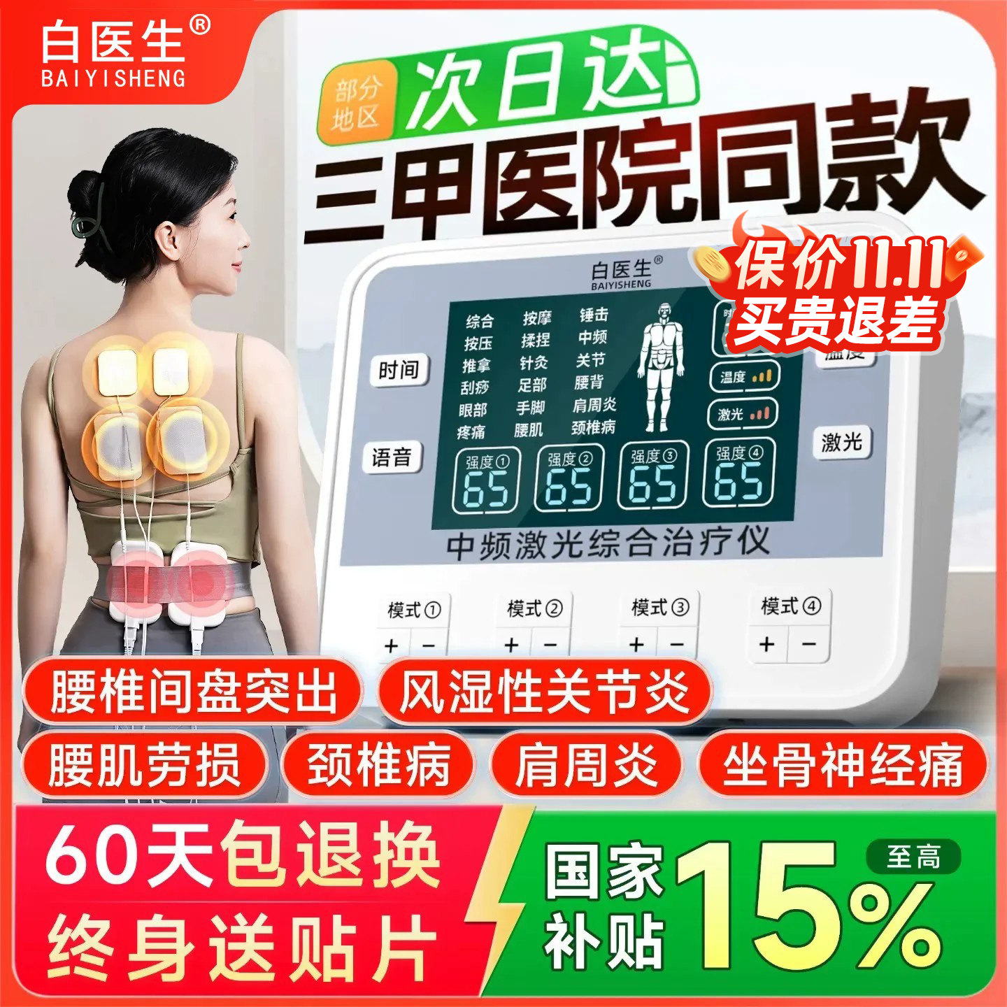 白医生中频脉冲电疗仪腰椎医用理疗家用针灸经络疏通医院治疗同款