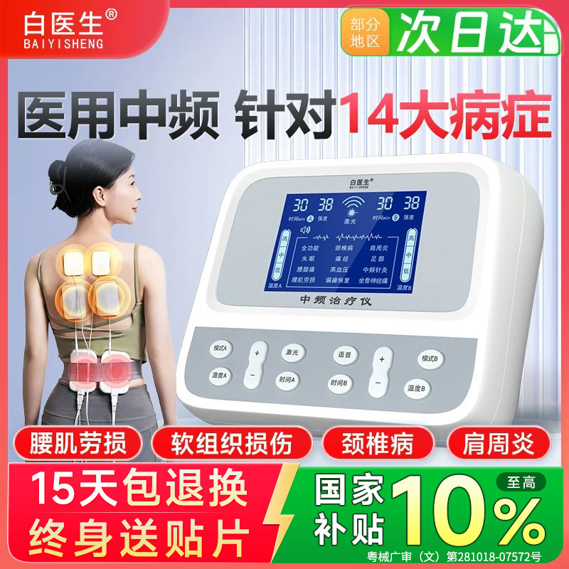中频理疗仪家用针灸按摩脉冲老人多功能电疗机治疗器医用疏通经络