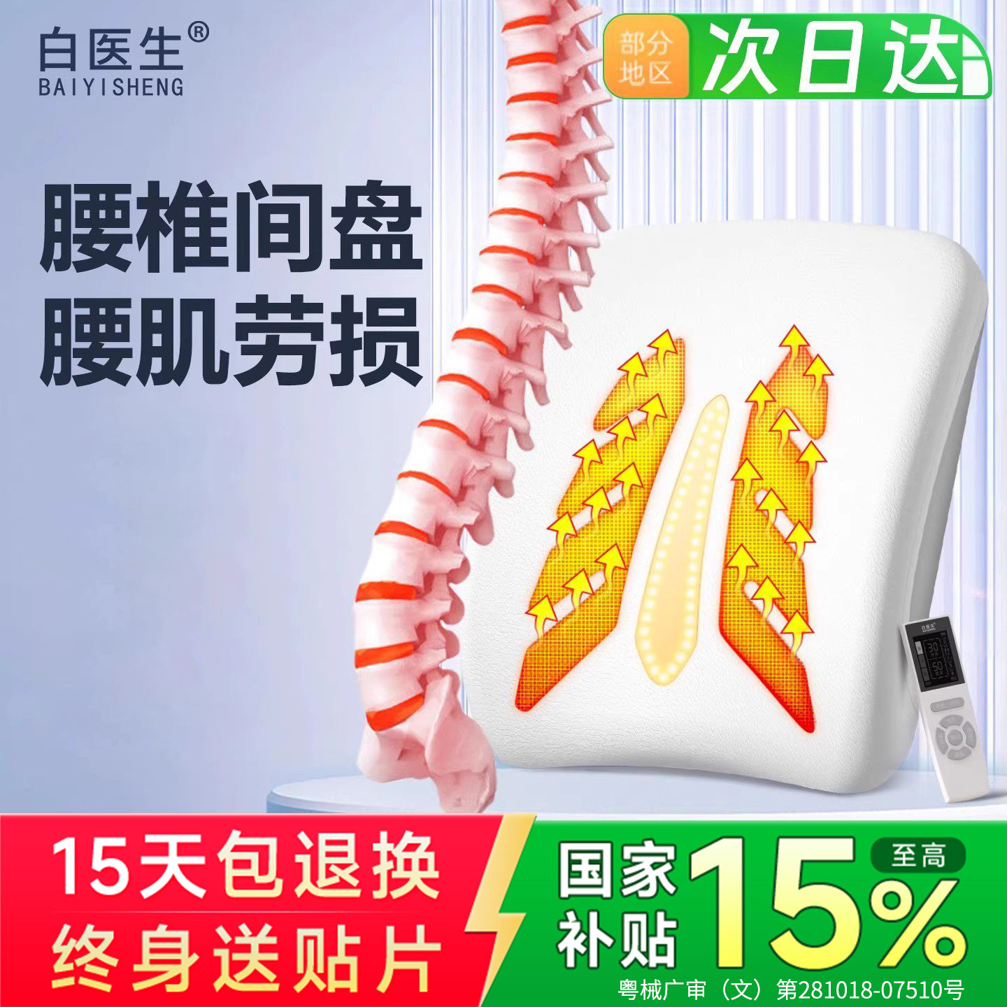 腰肌劳损腰椎治疗仪腰椎间盘突出治疗器电疗议理疗机曲度老人按摩