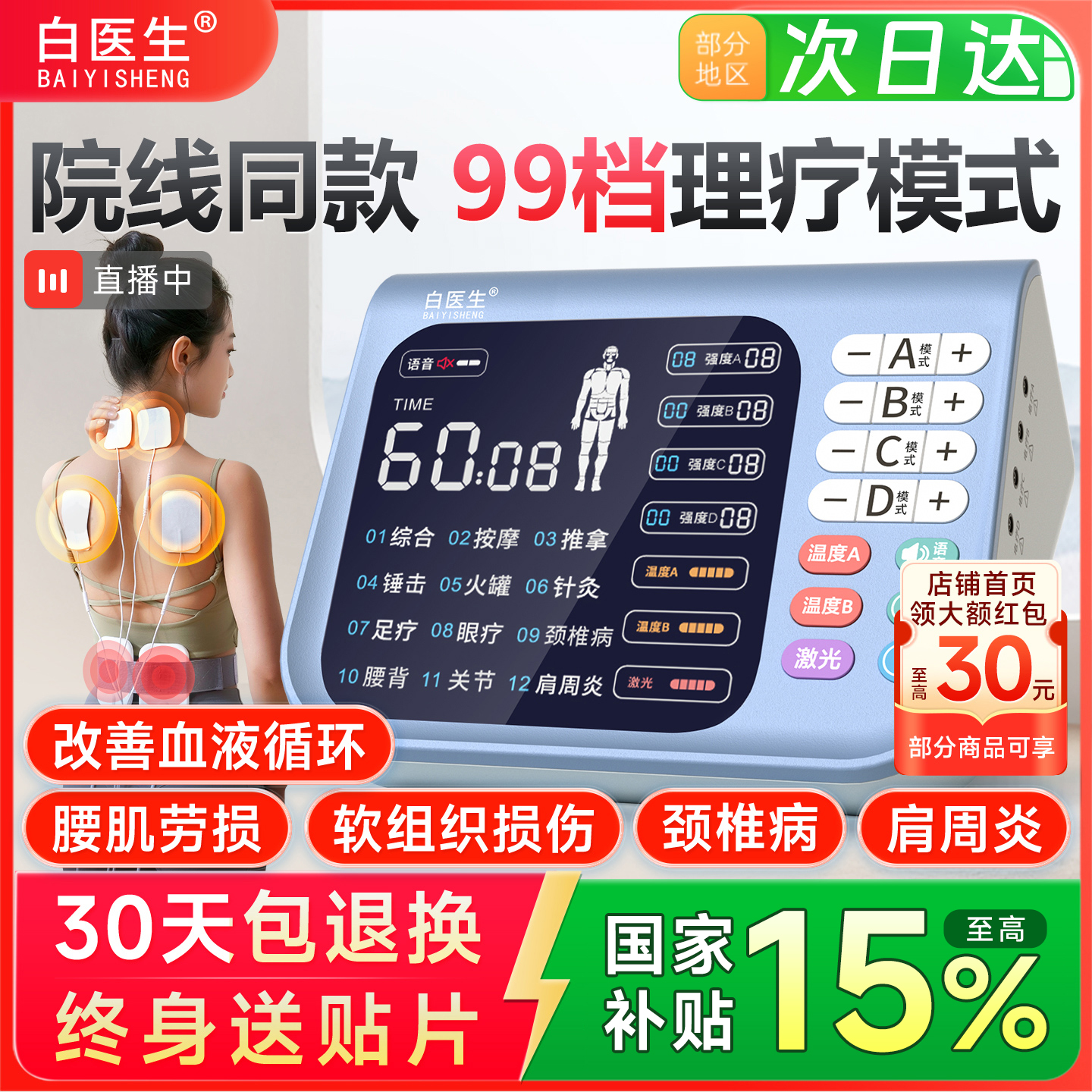 激光理疗仪|白医生中频治疗仪