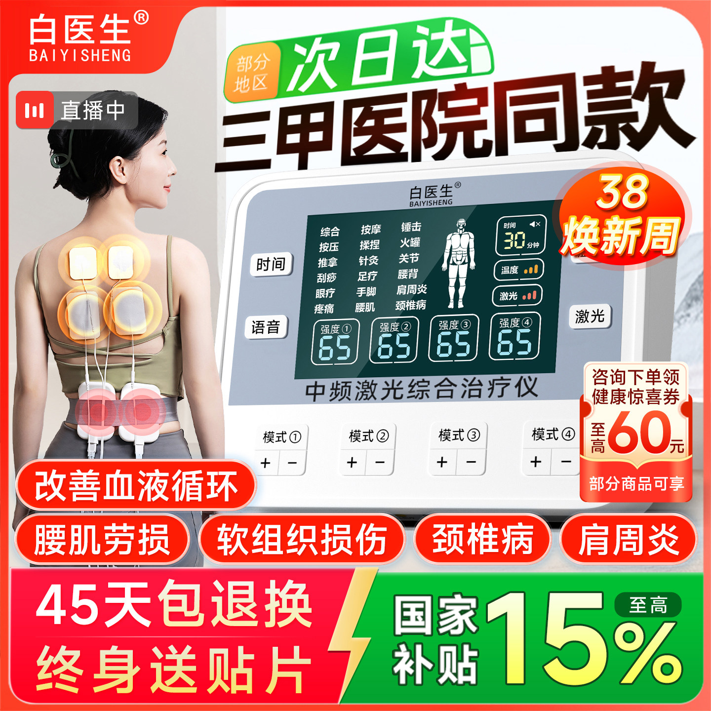 白医生中频脉冲激光电疗仪理疗家用针灸疏通经络治疗医院按摩同款