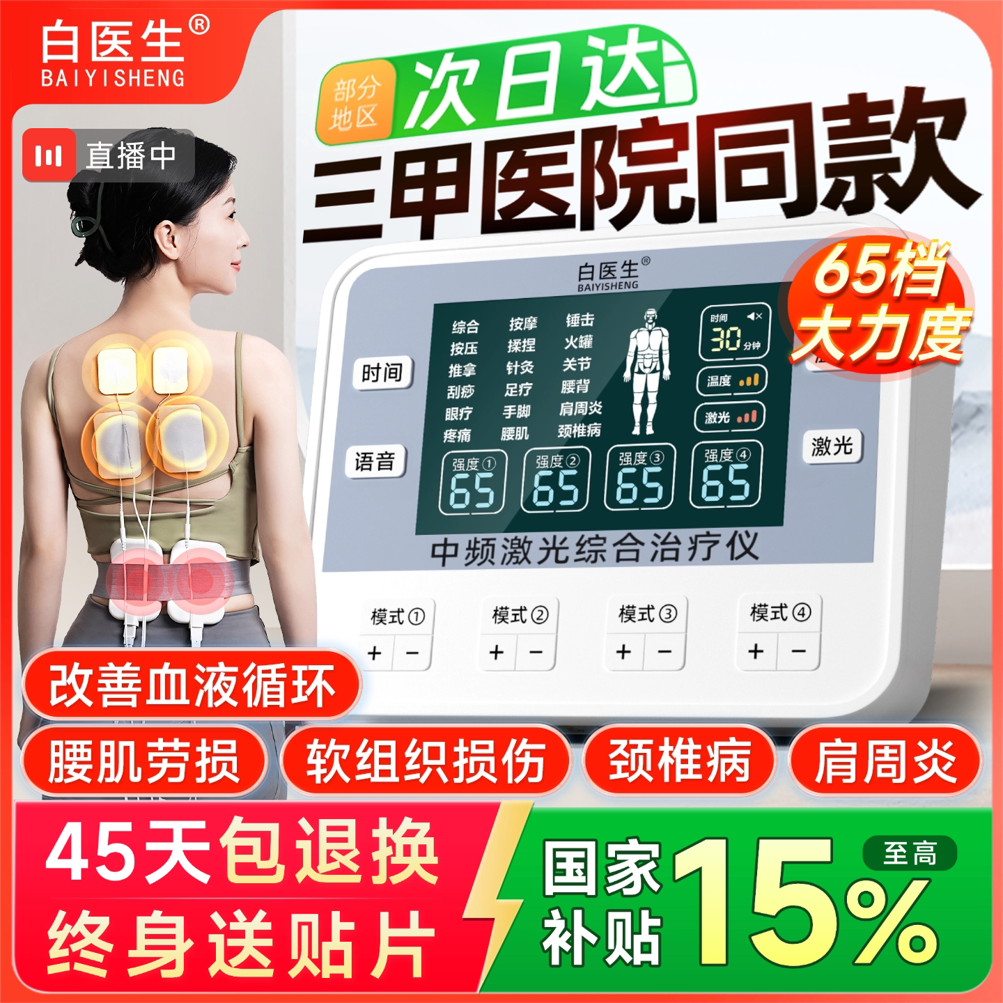 白医生中频脉冲激光电疗仪理疗家用针灸疏通经络治疗医院按摩同款