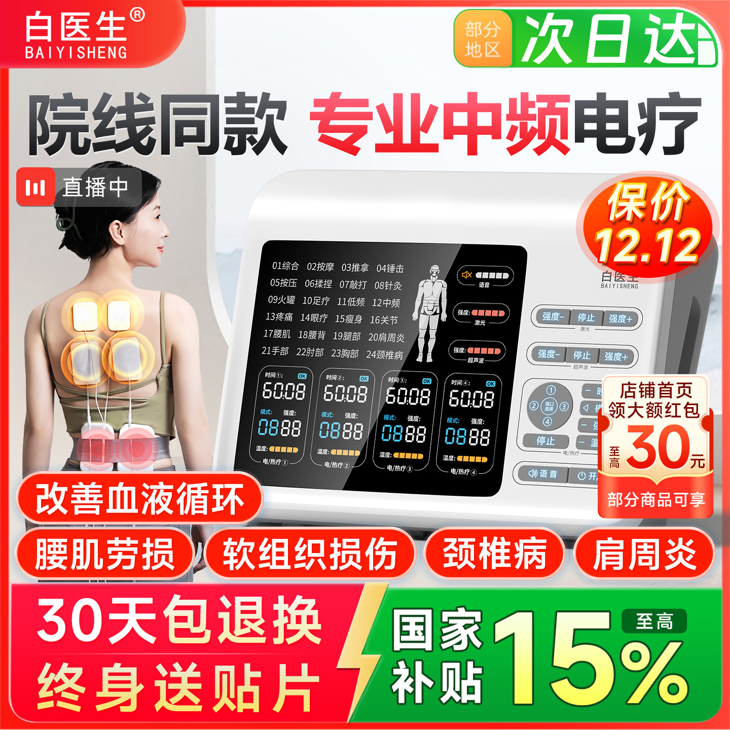 [医院同款]白医生中频激光治疗仪