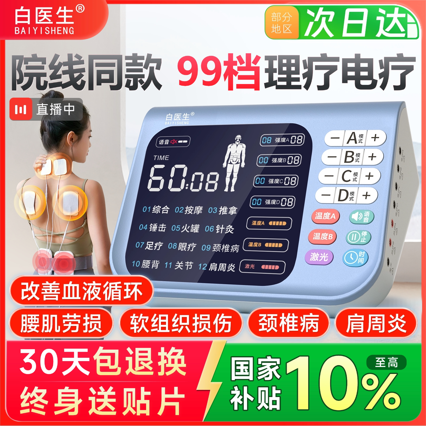 中频激光脉冲治疗仪电疗器理疗仪医用家用综合老人按摩经络电针灸