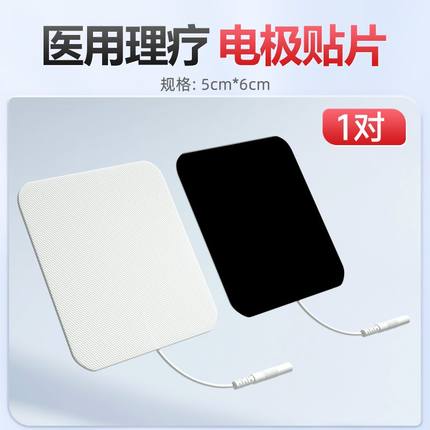 白医生通用电极片中频治疗仪贴片理疗仪医用自粘脉冲按摩电疗配件