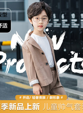 2026新款男儿童小西装套装春夏小孩子学生朋友礼服演出服便宜走秀