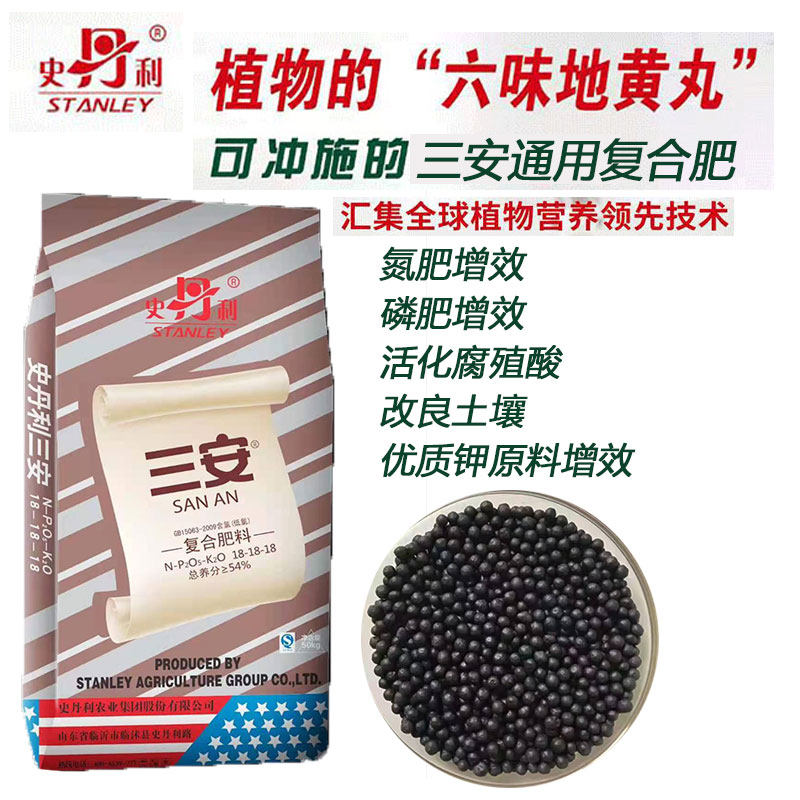 史丹利复合肥肥料STANLEY/史丹利图片