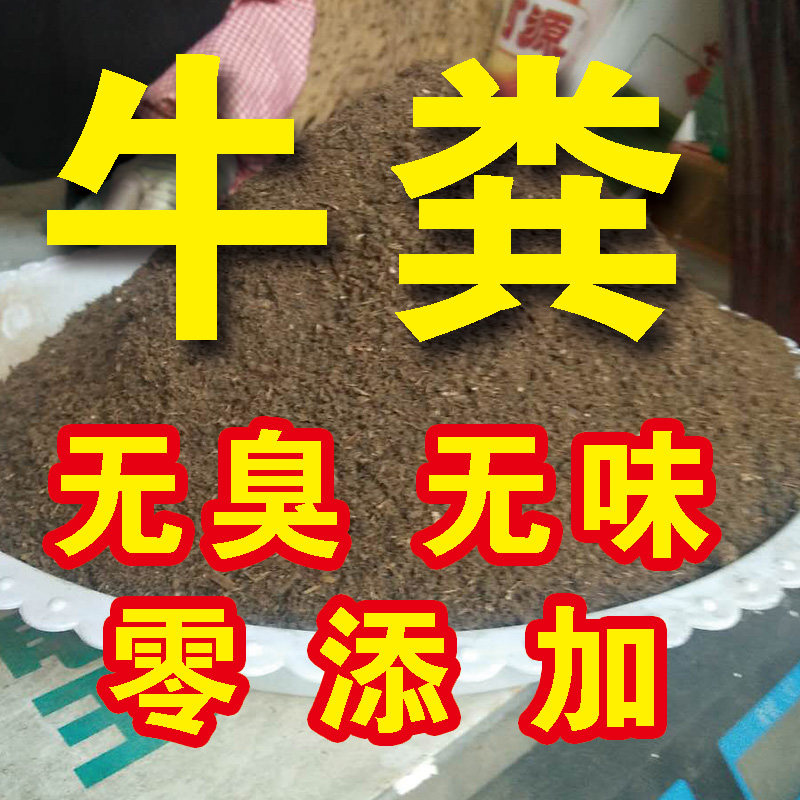 牛粪通用型纯牛发酵种花有机肥