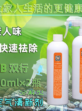 6e三清雾除老人味空气清新剂ab型