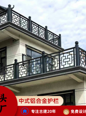 中式铝合金护栏仿古木纹