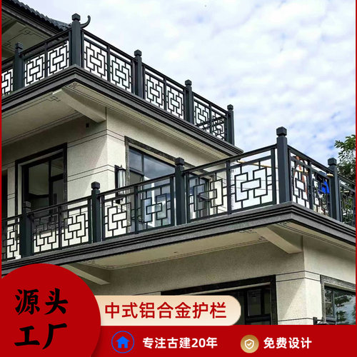 中式铝合金护栏仿古木纹