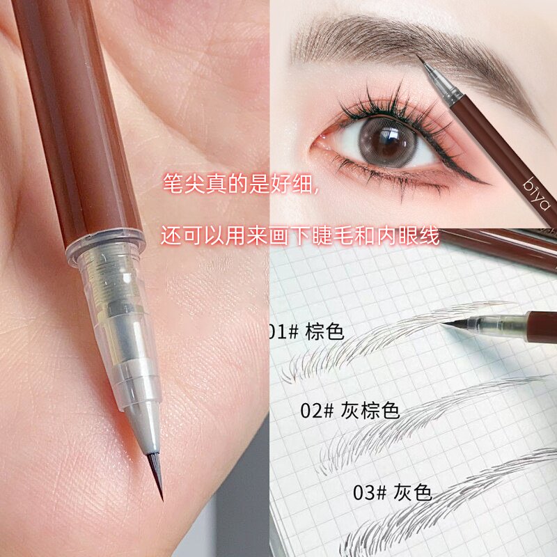 程十安推荐极细0.01mm液体水眉笔持久不晕染眼线笔自然野生眉新手