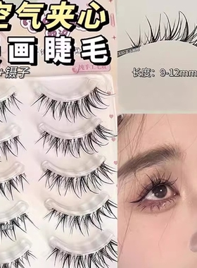 程十安推荐漫画假睫毛女自然浓密小恶魔太阳花一片式透明梗仙子毛