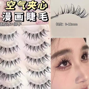 程十安推荐漫画假睫毛女自然浓密小恶魔太阳花一片式透明梗仙子毛