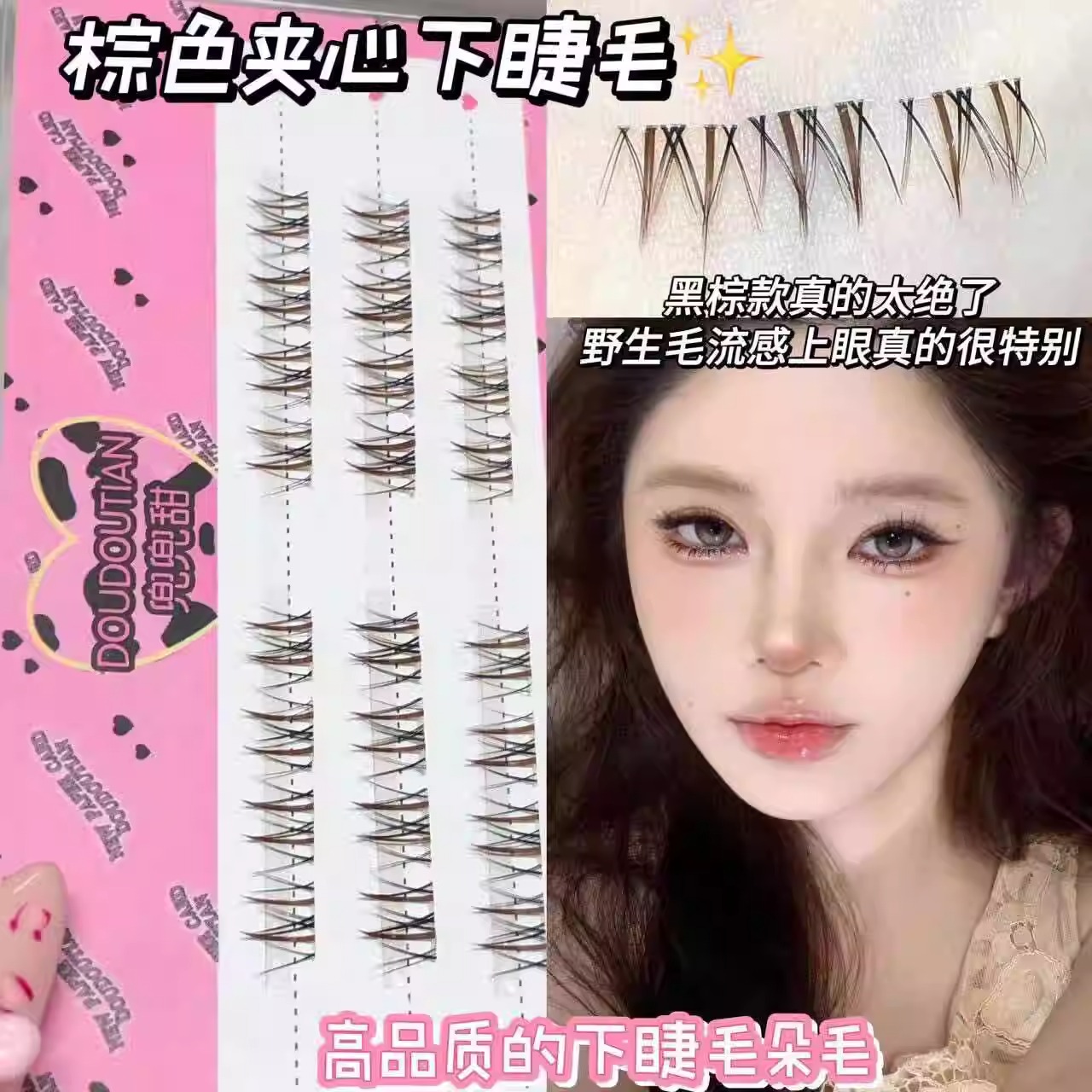 黑棕夹心大火苗下睫毛分段式