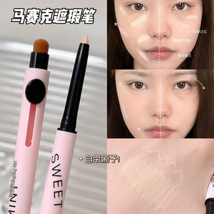 程十安推荐瑕疵双头遮瑕笔遮盖斑点痘印黑眼圈精准脸部遮瑕膏新手