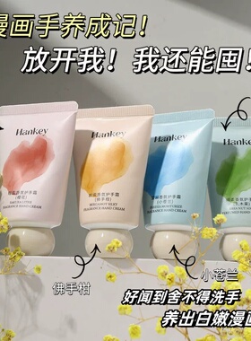 小苍兰香氛护手霜补水保湿滋润防干裂持久留香男女秋冬不油腻平价