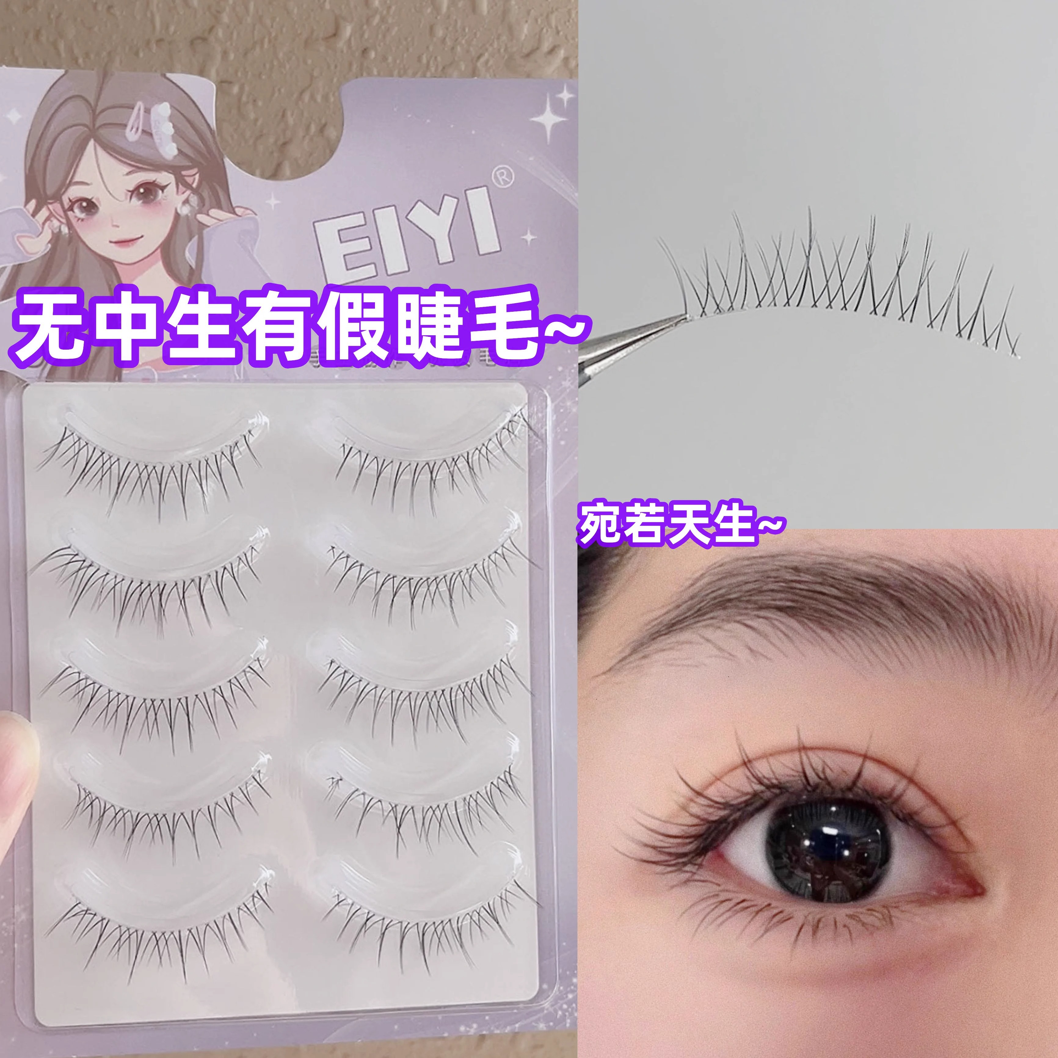 程十安推荐整条仙子毛假睫毛女仙子毛自然一片式懒人透明梗超自然