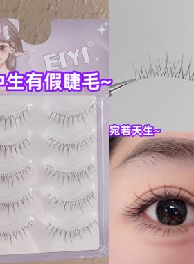 程十安推荐整条仙子毛假睫毛女仙子毛自然一片式懒人透明梗超自然