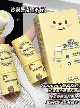 润到不行 ！植萃双芯润唇膏保湿补水防干裂护唇油无色打底男女士