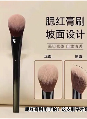 液体腮红天命刷！斜坡形化妆刷M65液体腮红膏刷斜坡膏状膏体专用