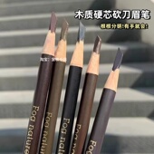 程十安推荐 硬芯线条砍刀眉笔顺滑流畅自然初学者野生眉持久不脱色