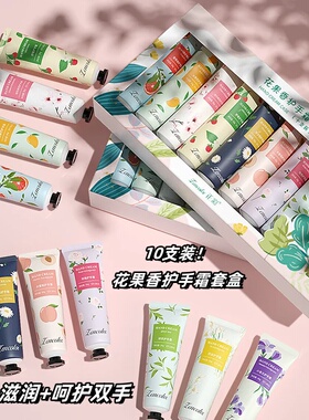 【拍1发10】花果香氛护手霜秋冬滋润保湿防干裂精华霜便携装礼盒