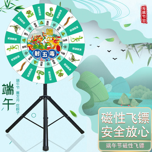 端午射五毒磁性飞镖盘室内磁铁套装活动道具儿童支架定制磁吸转盘