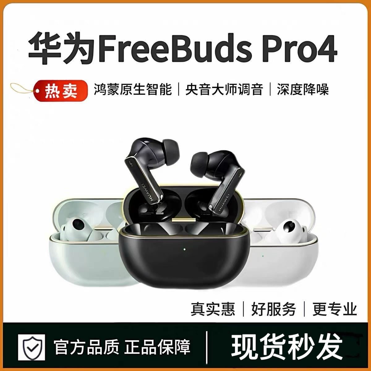 Huawei/华为 FreeBuds Pro4/Pro3悦彰耳机无线降噪蓝牙无损音质